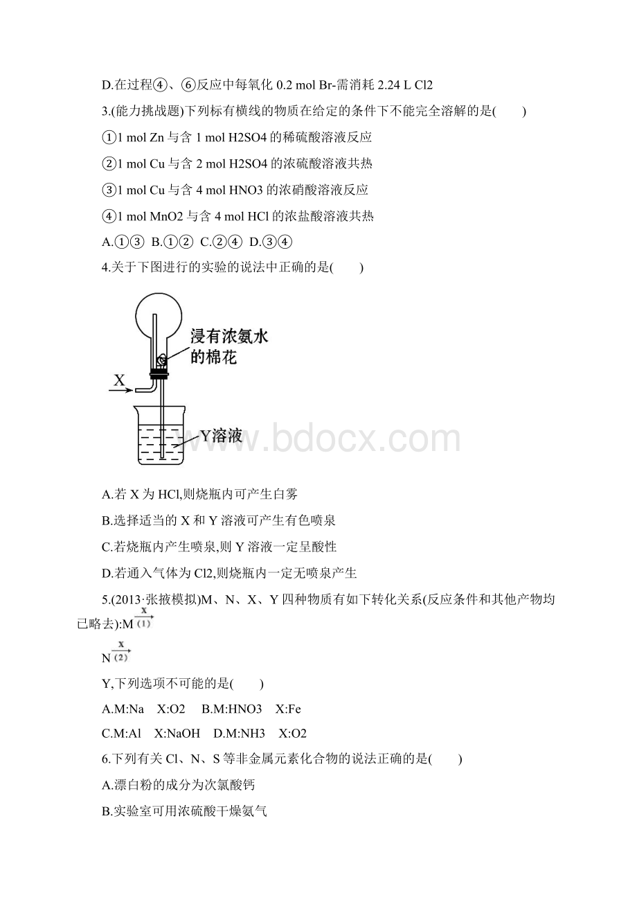 版高中化学全程复习方略 单元评估检测四人教版.docx_第2页