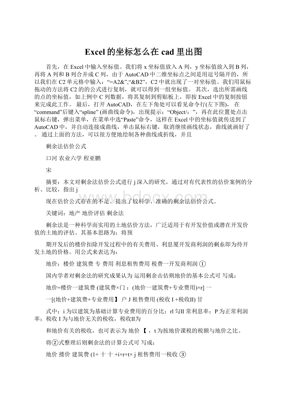 Excel的坐标怎么在cad里出图.docx