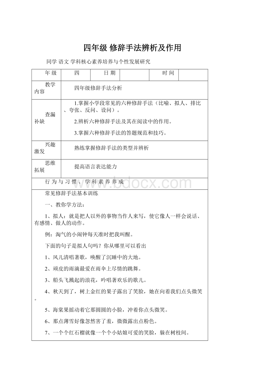 四年级 修辞手法辨析及作用.docx_第1页