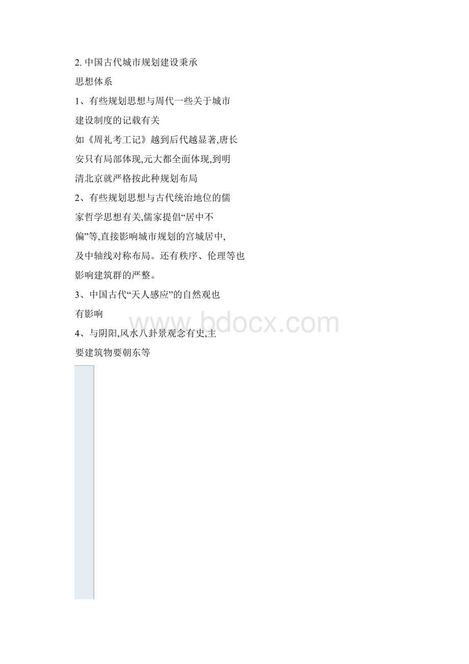 华南理工大学城市规划考研问题集85页.docx_第2页