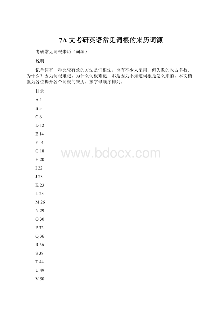 7A文考研英语常见词根的来历词源文档格式.docx