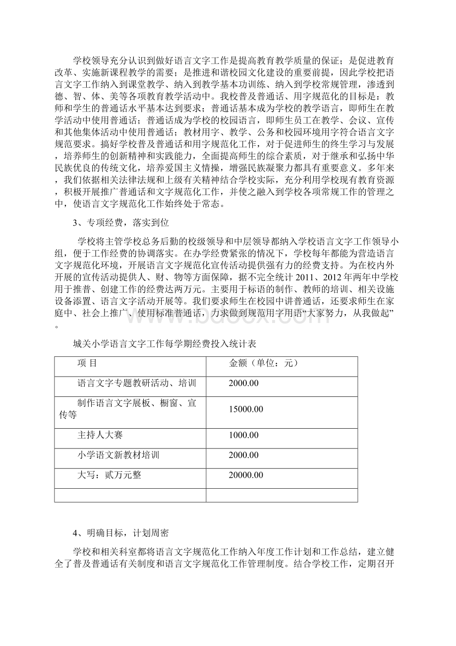 城关小学创建陕西省语言文字规范化示范校汇报材料2.docx_第2页