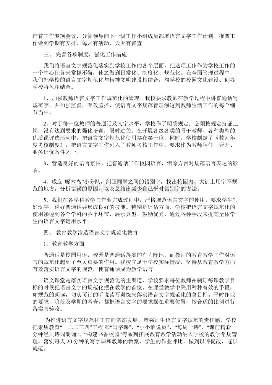 城关小学创建陕西省语言文字规范化示范校汇报材料2.docx_第3页