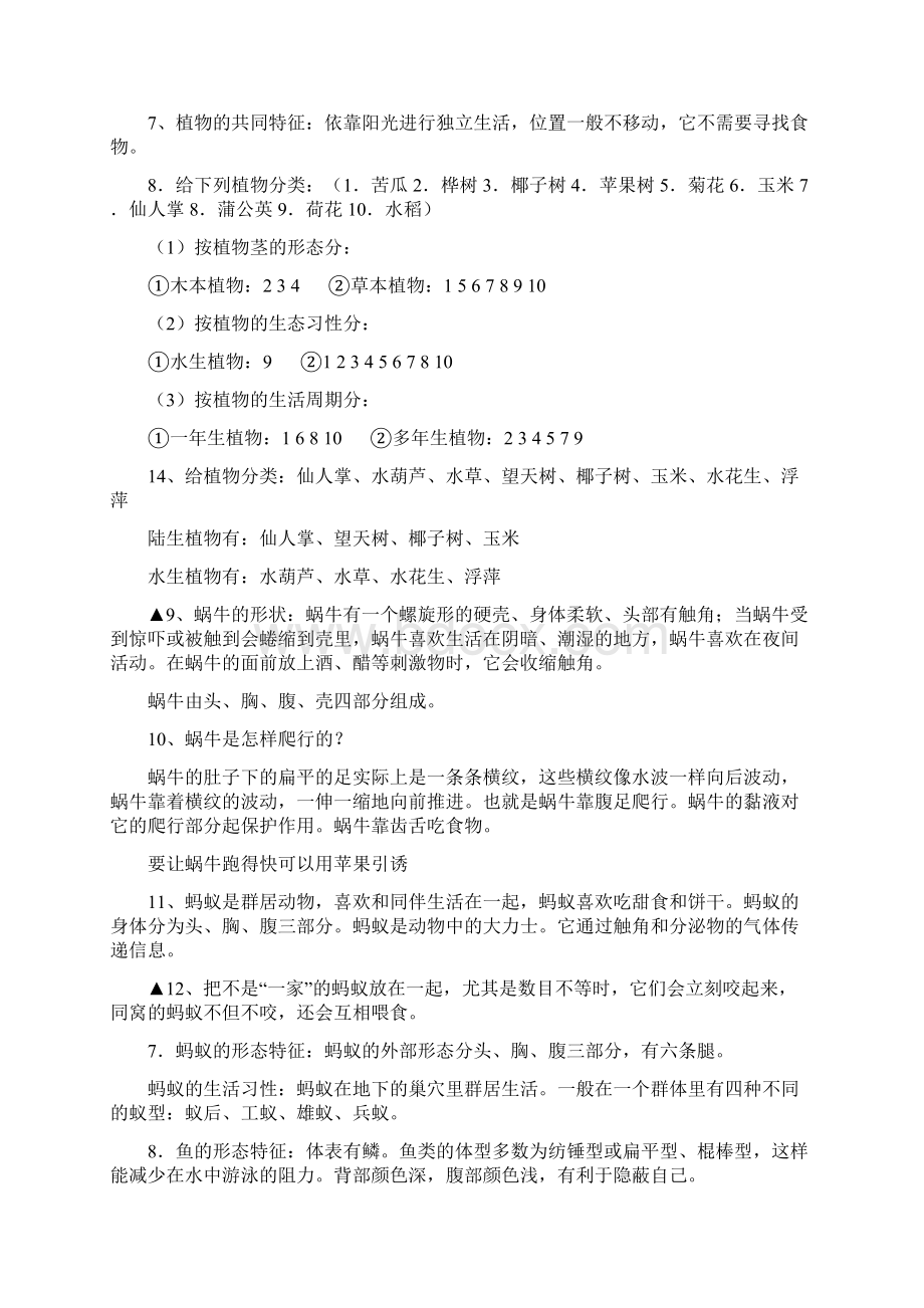 苏教版三年级科学上册复习资料2.docx_第3页