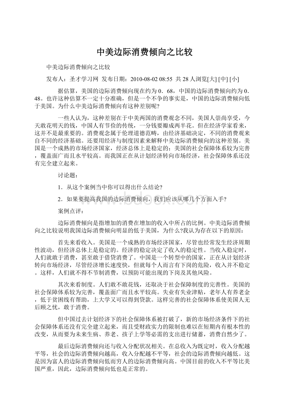 中美边际消费倾向之比较Word文档下载推荐.docx_第1页