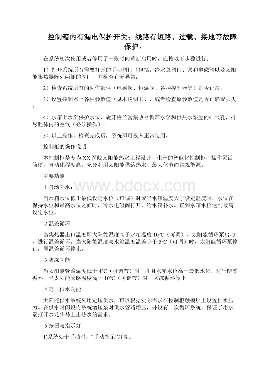 某医院的太阳能热水设计方案实例.docx_第3页