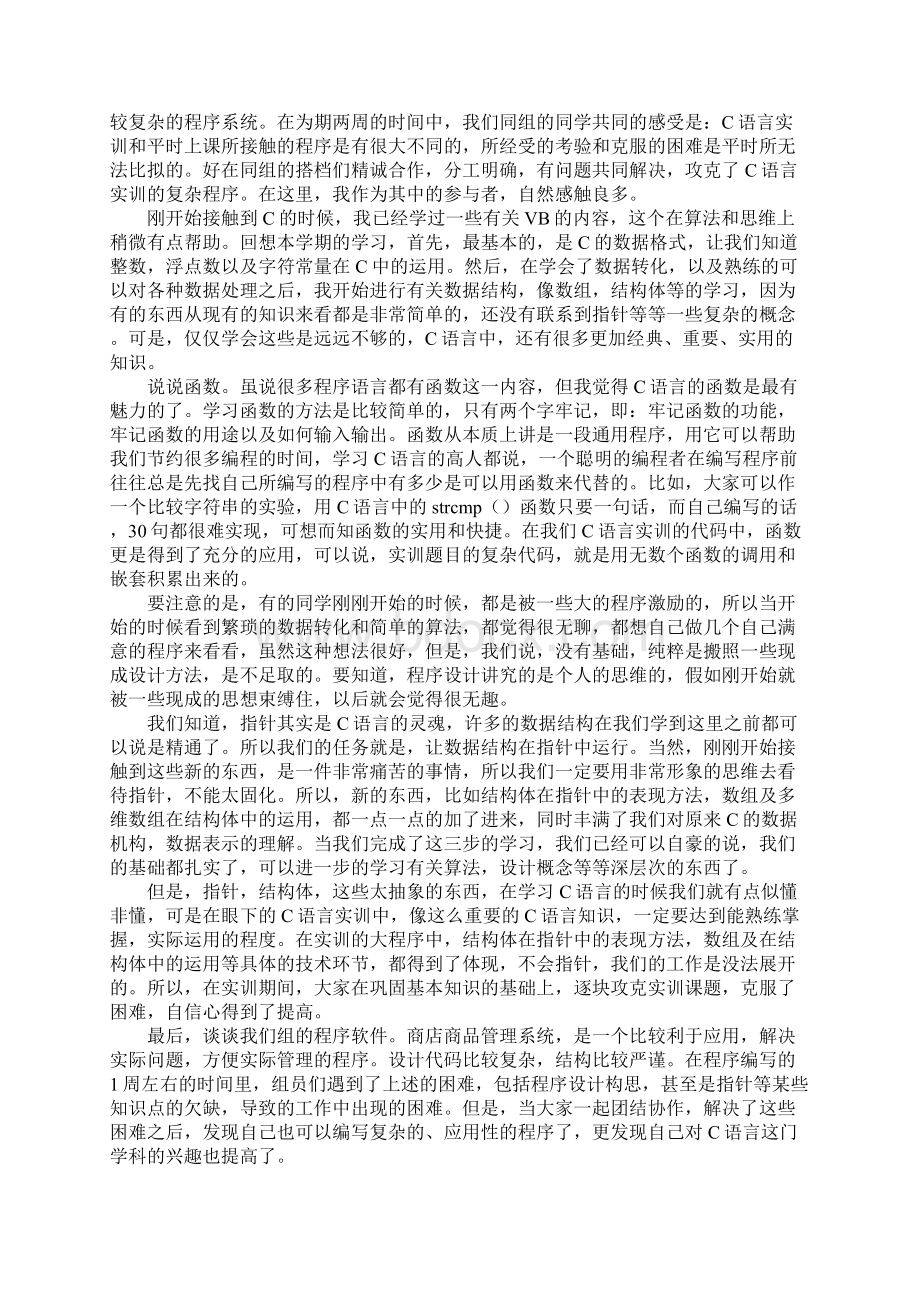 c语言培训实习心得大全优选版Word格式.docx_第3页