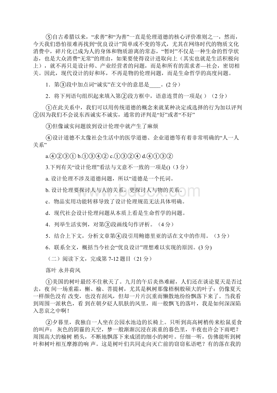 卜算子谢逸答案.docx_第2页