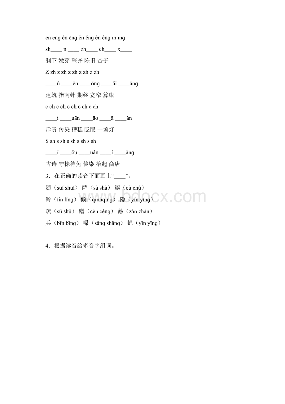 人教版小学二年级语文下册期末分类总复习题1.docx_第2页