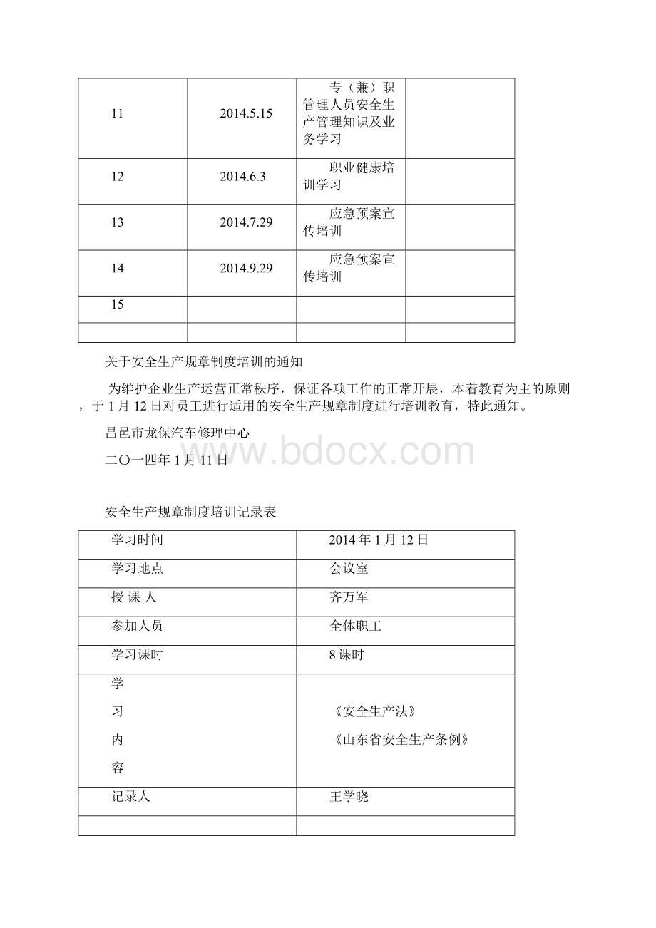 安全培训教育台账封面Word文件下载.docx_第2页