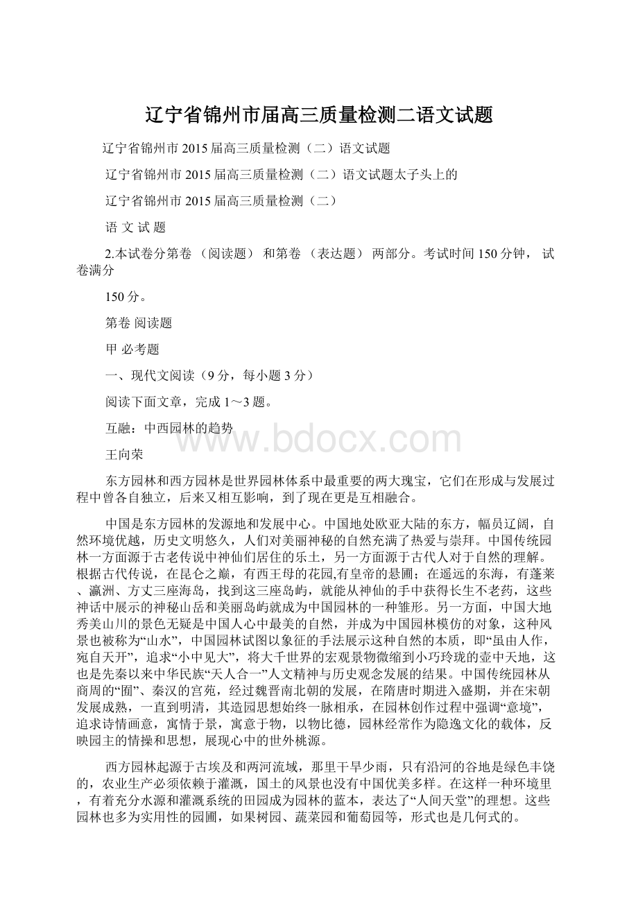 辽宁省锦州市届高三质量检测二语文试题.docx