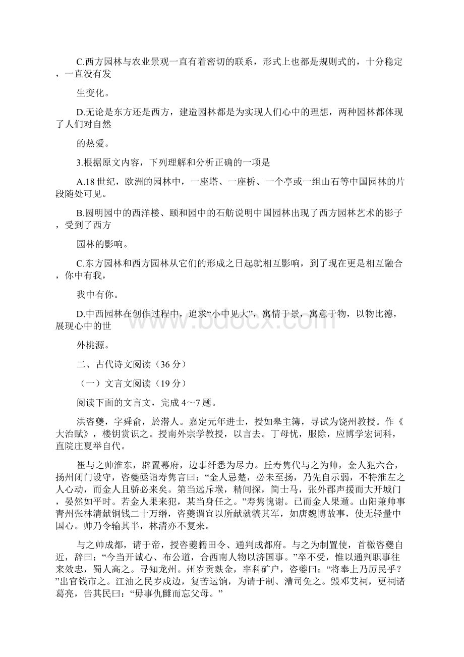 辽宁省锦州市届高三质量检测二语文试题Word格式文档下载.docx_第3页