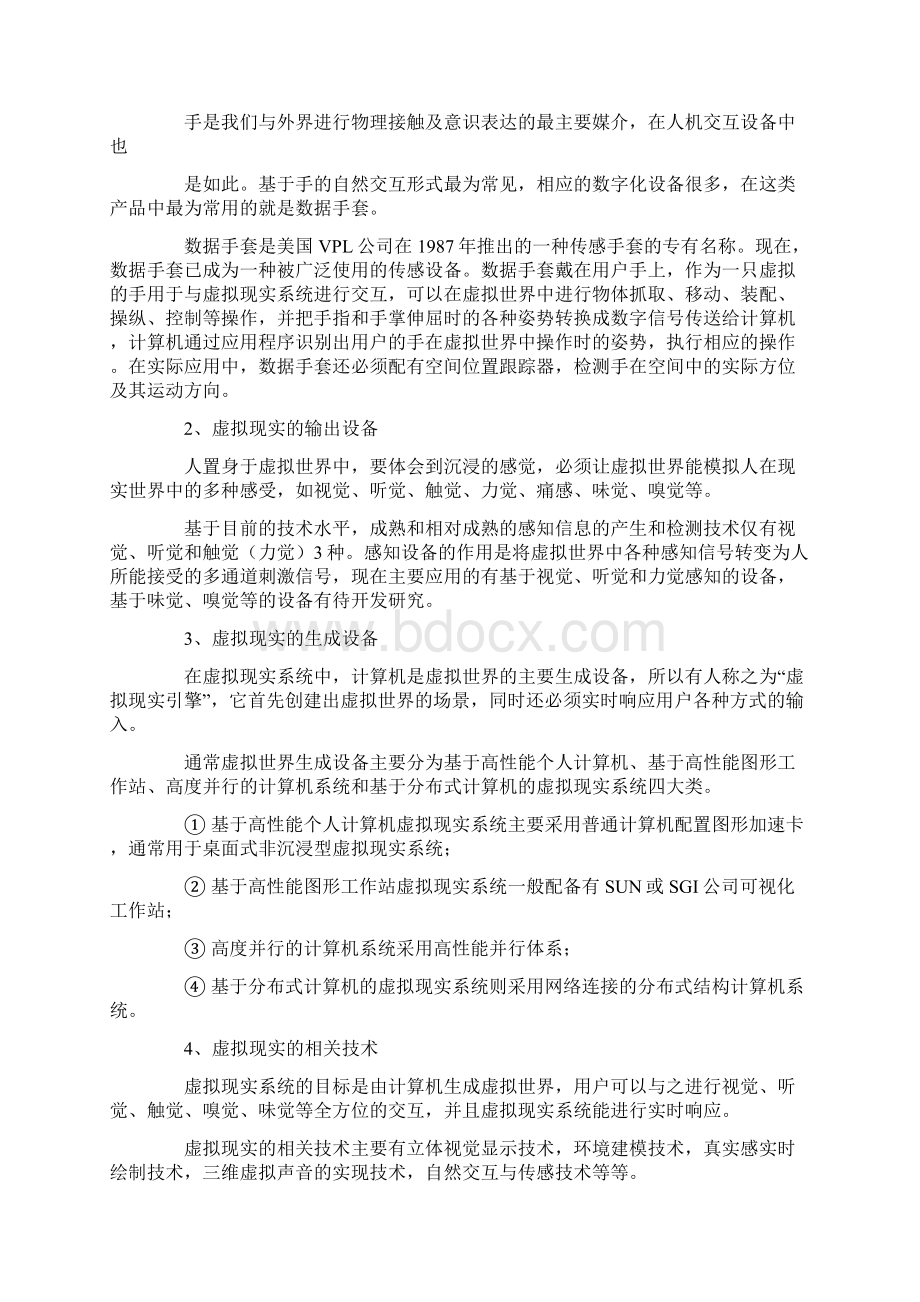 word完整版虚拟现实技术总结推荐文档.docx_第2页