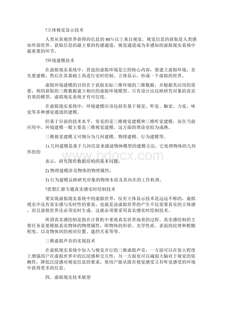 word完整版虚拟现实技术总结推荐文档.docx_第3页