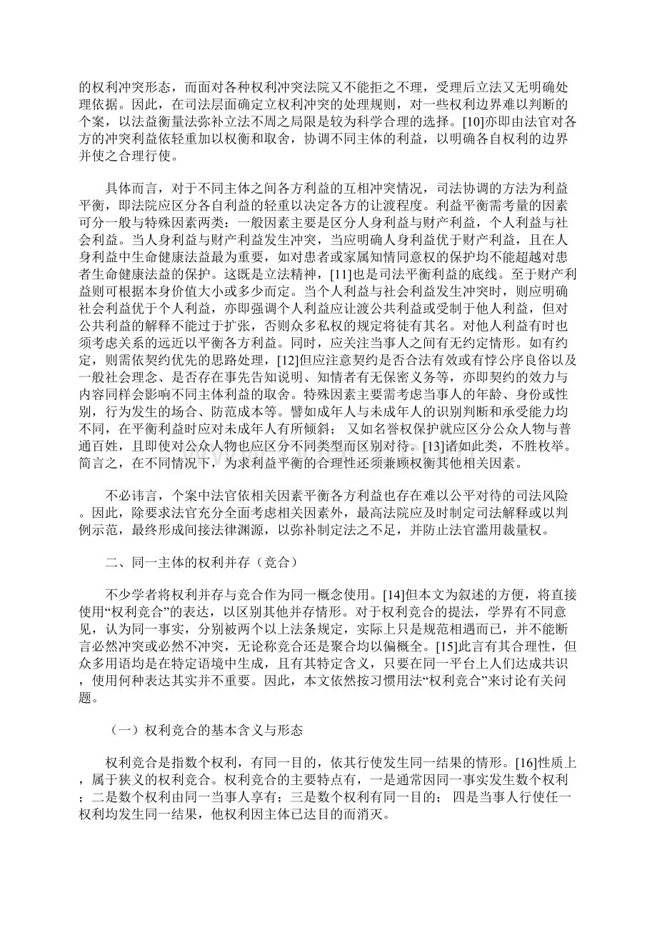 权利并存的类型化处理模式文档格式.docx_第3页