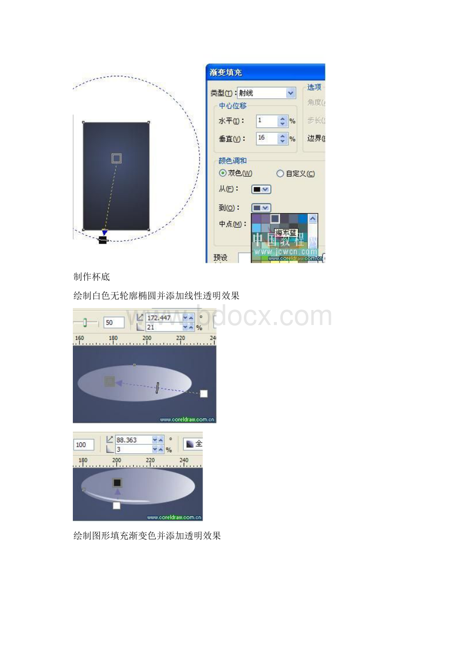 CorelDRAW X4鼠绘教程绘制一只逼真的玻璃杯.docx_第2页