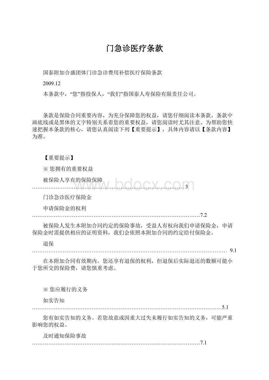 门急诊医疗条款.docx_第1页