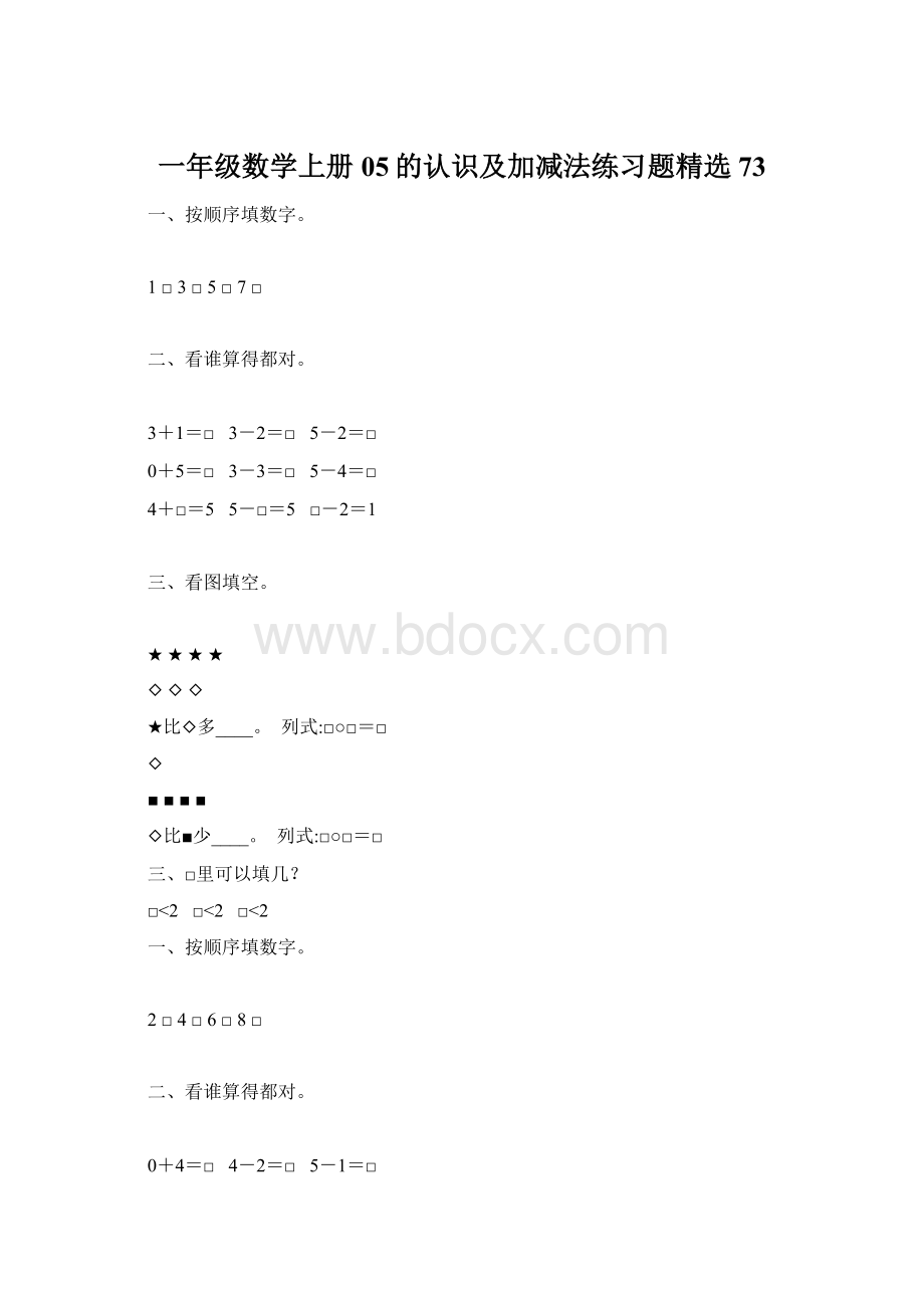 一年级数学上册05的认识及加减法练习题精选73.docx