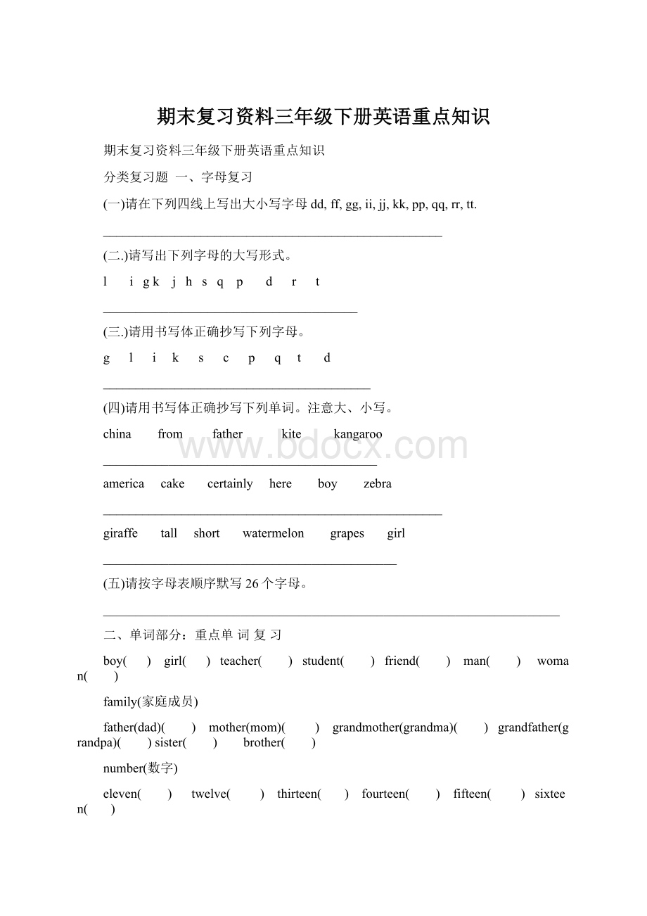 期末复习资料三年级下册英语重点知识Word文件下载.docx_第1页