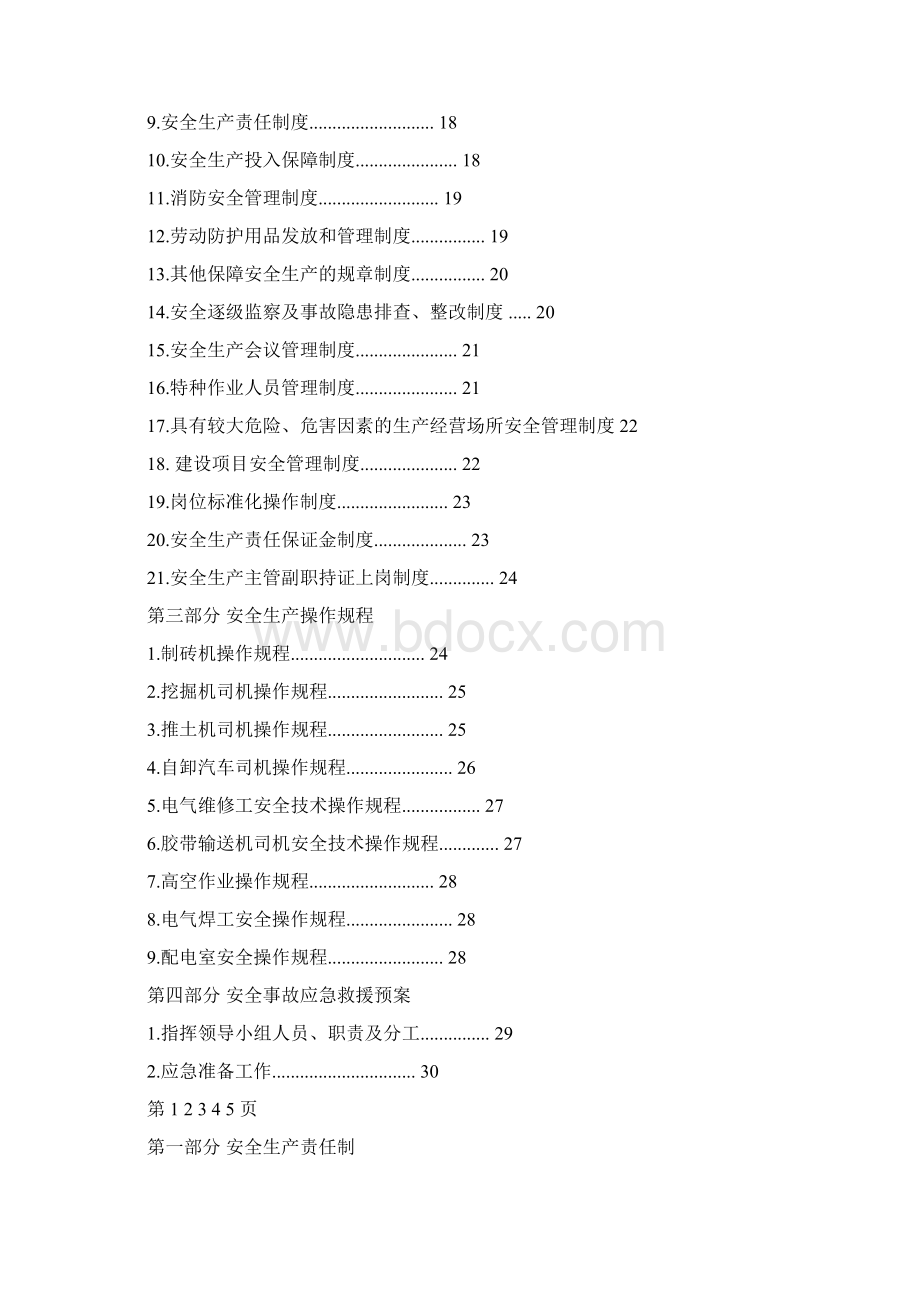 砖厂安全生产三项制度.docx_第2页