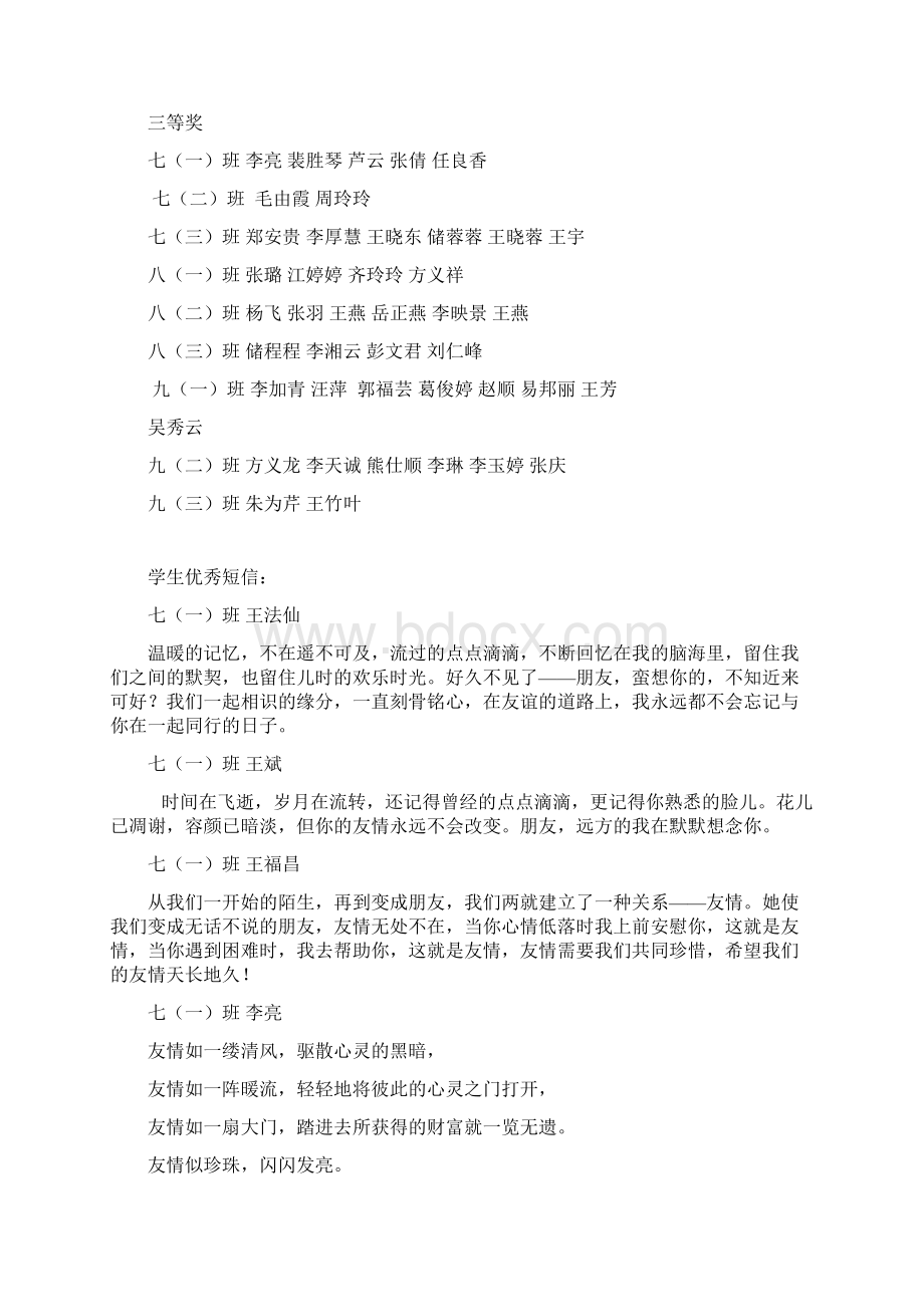 东山中学短信大赛征集Word格式.docx_第2页