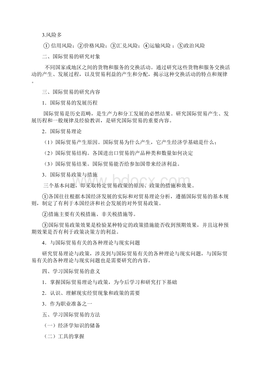 国际贸易理论与政策教学大纲第一章导论资料.docx_第3页