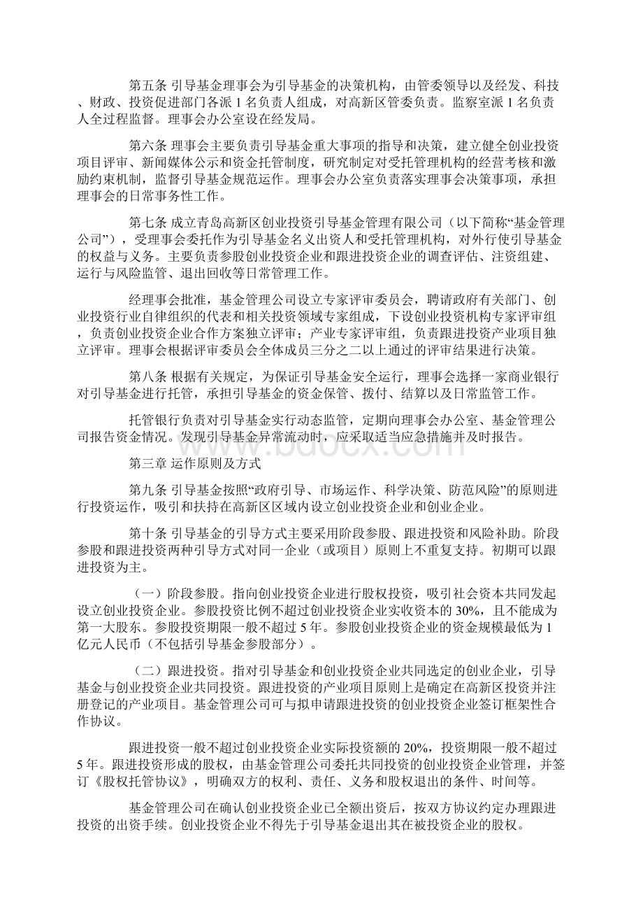 高新区创业引导基金.docx_第2页