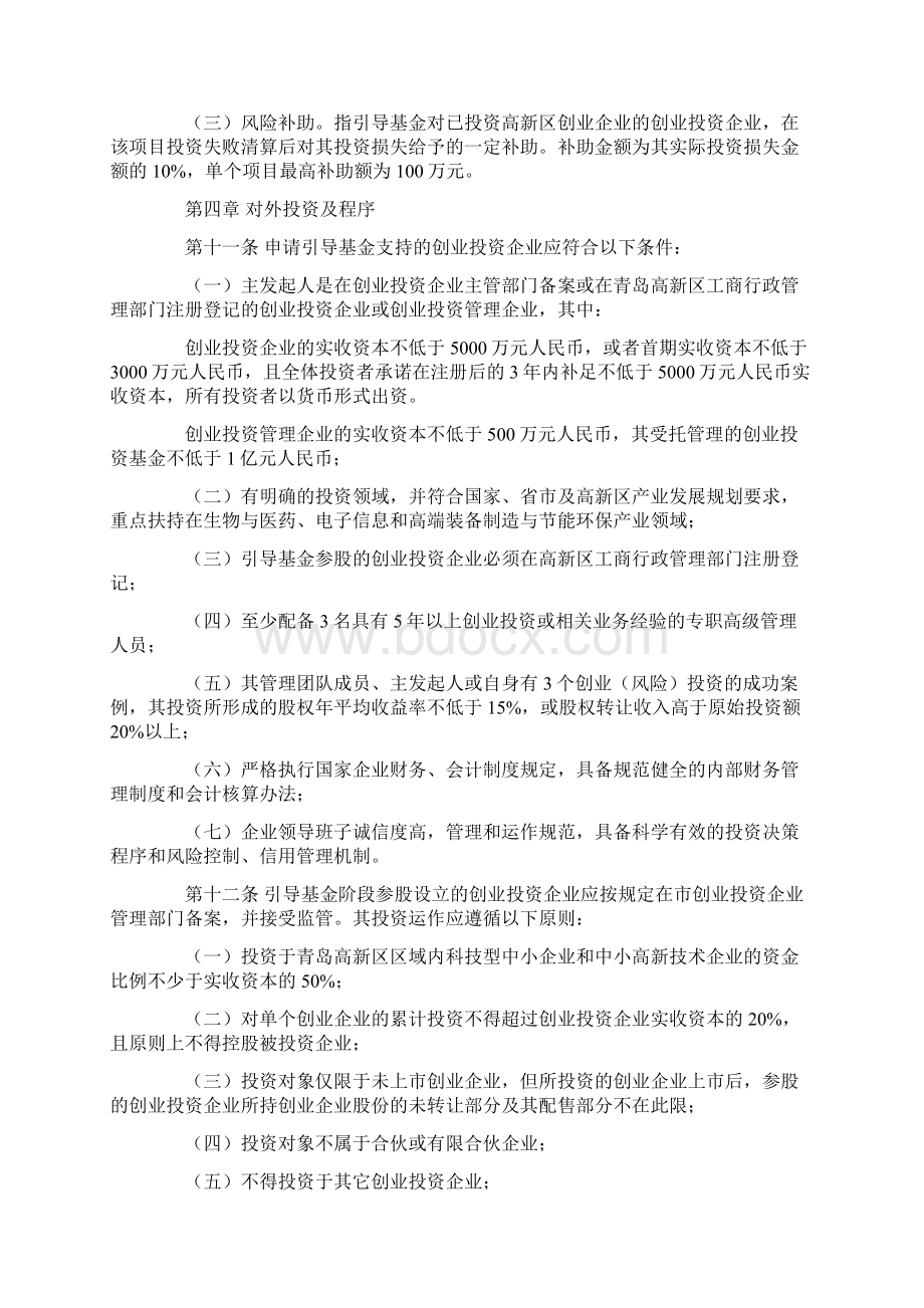 高新区创业引导基金Word格式文档下载.docx_第3页