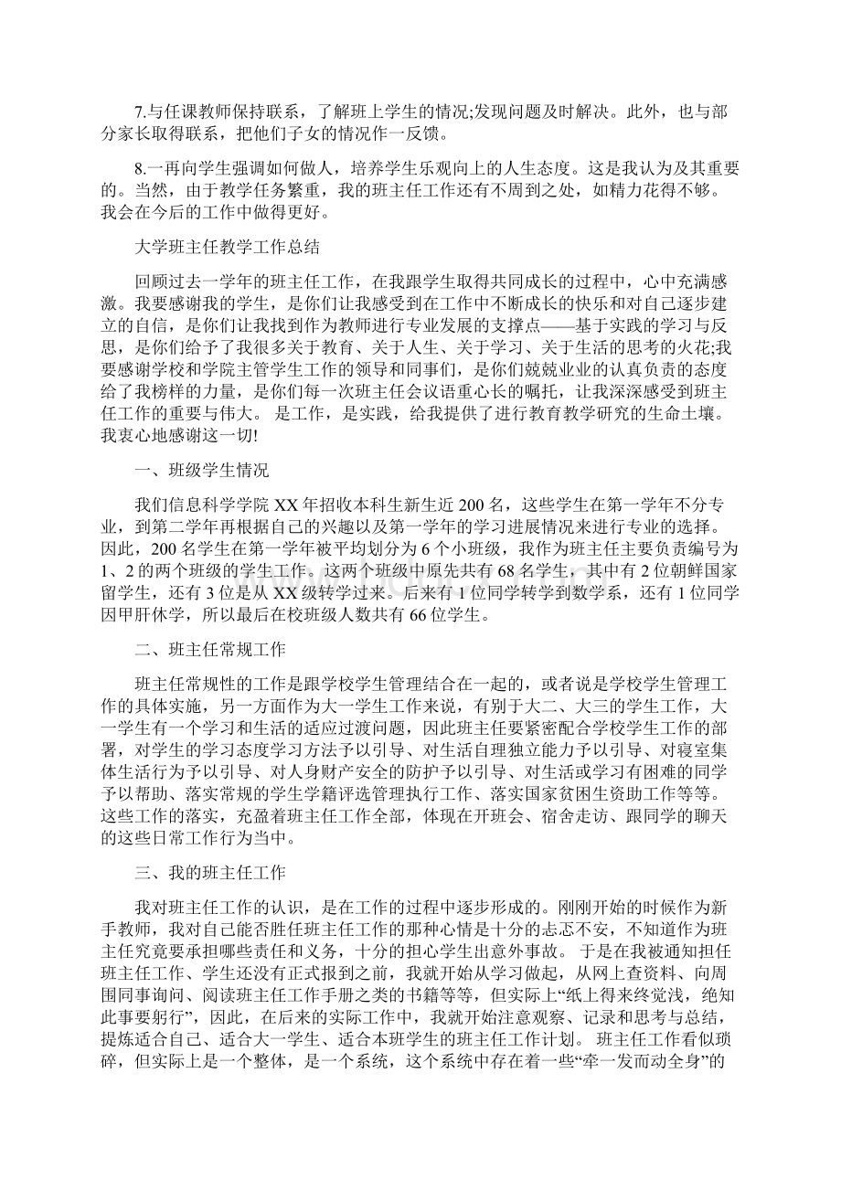 大学班主任工作总结4篇Word下载.docx_第2页