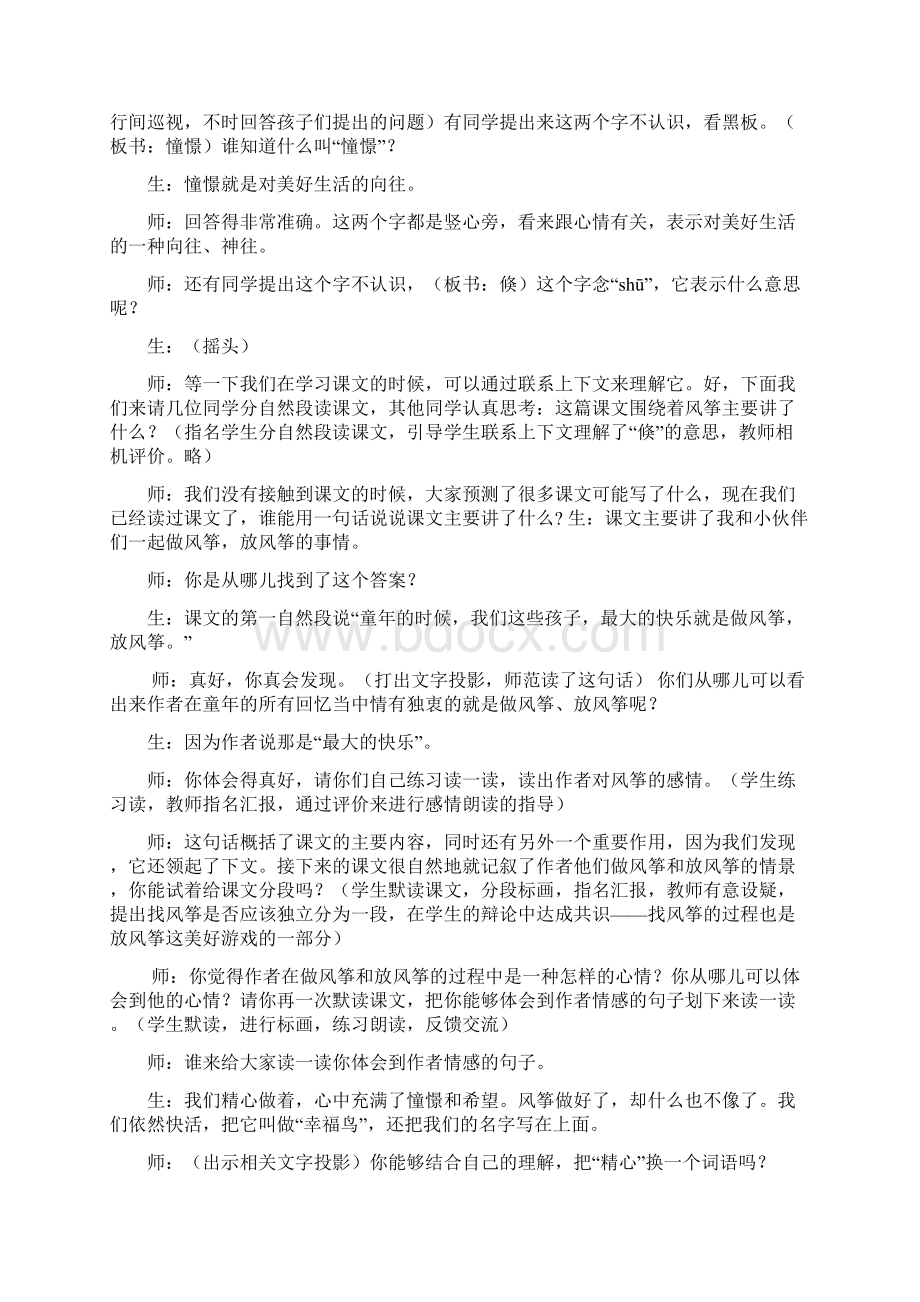 特级教师《风筝》课堂教学实录.docx_第2页