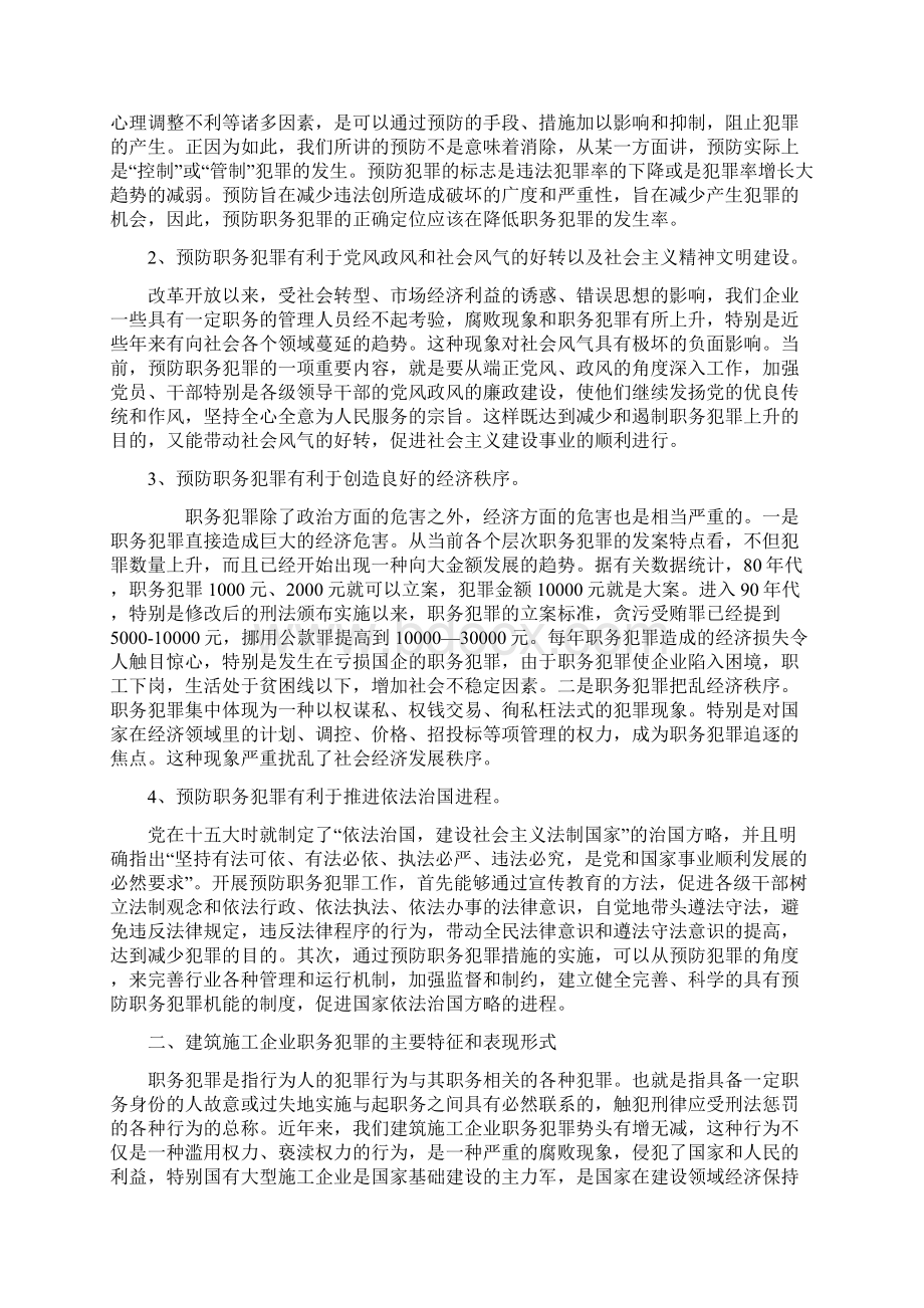 建筑施工企业预防职务犯罪工作思考.docx_第2页