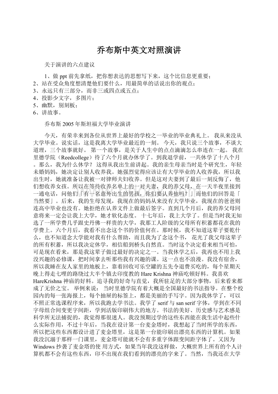 乔布斯中英文对照演讲.docx_第1页