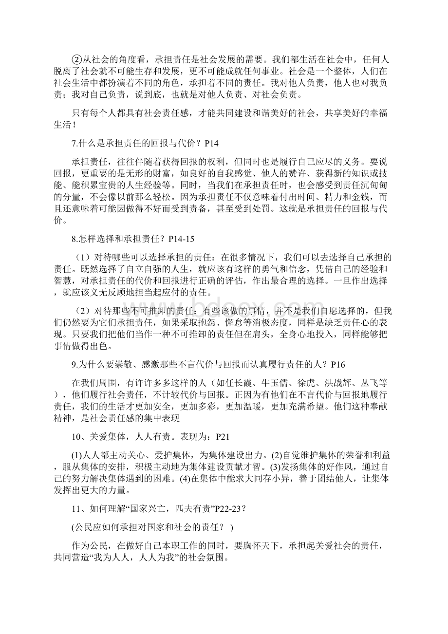 九年级政治复习知识点Word下载.docx_第2页