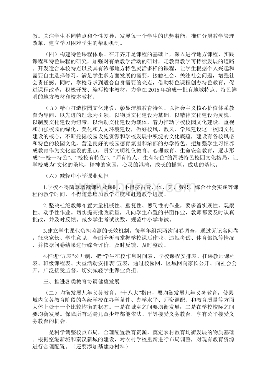 教育局振兴教育事业五年行动计划.docx_第2页