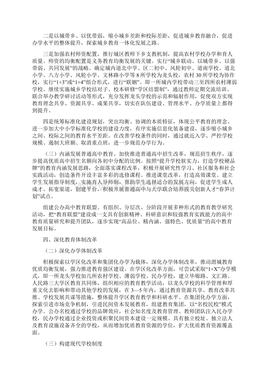 教育局振兴教育事业五年行动计划.docx_第3页