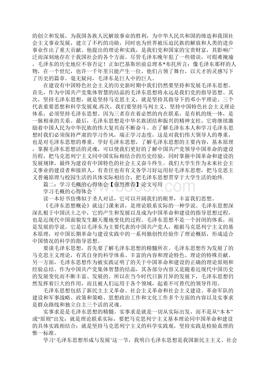 毛概学习心得体会.docx_第2页