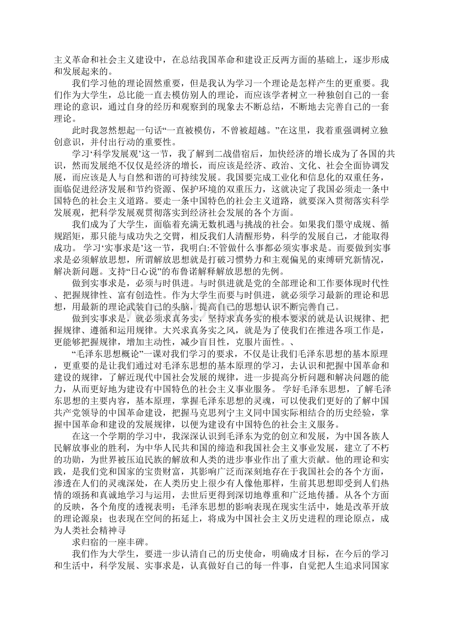 毛概学习心得体会.docx_第3页