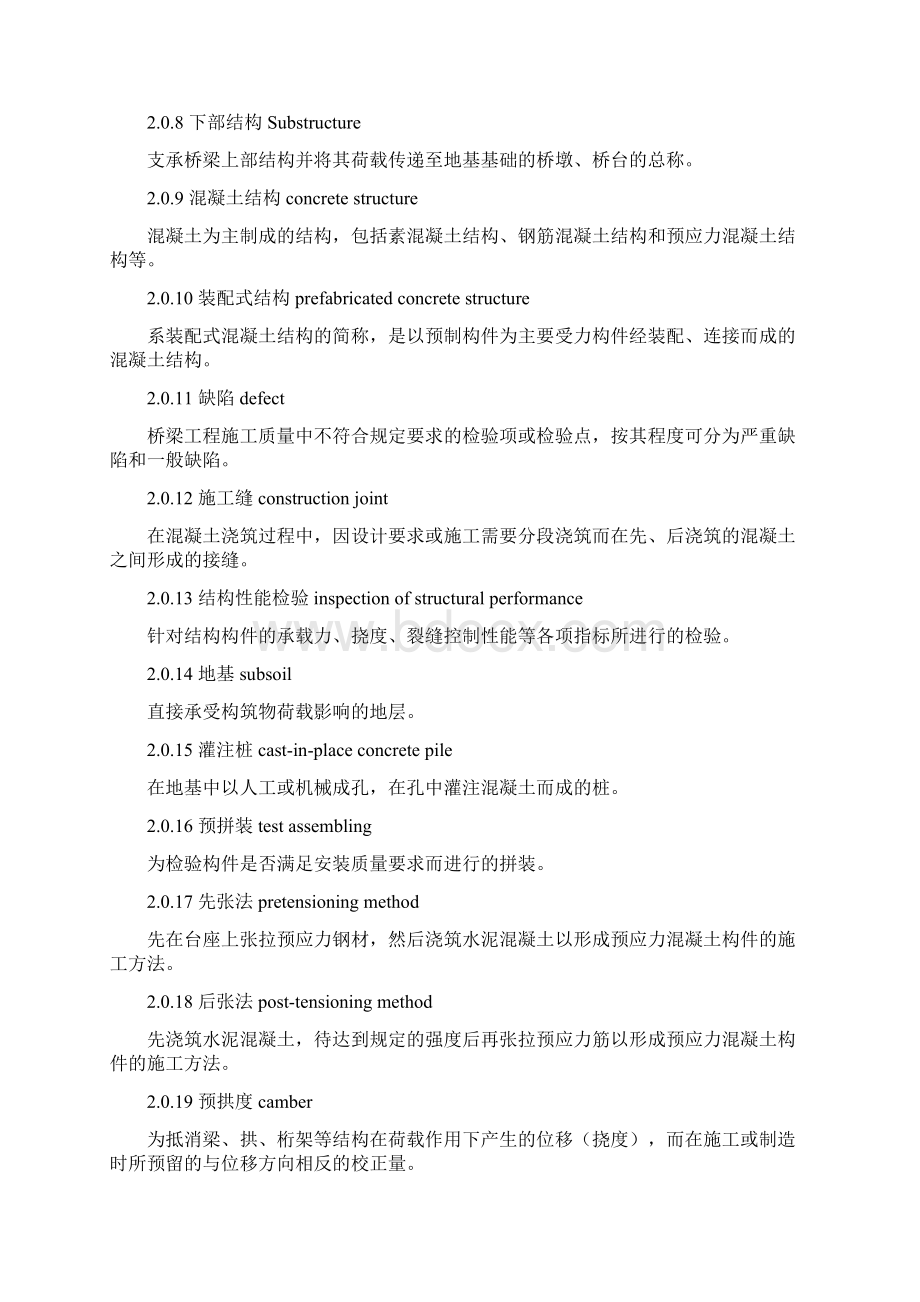 桥梁验收标准.docx_第2页