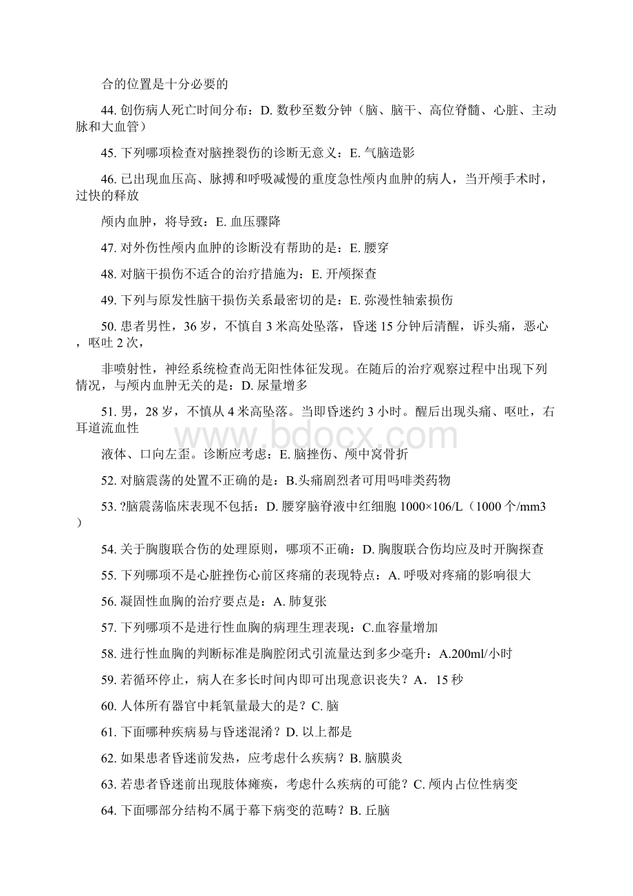 实用现场急救技术试题文档格式.docx_第3页