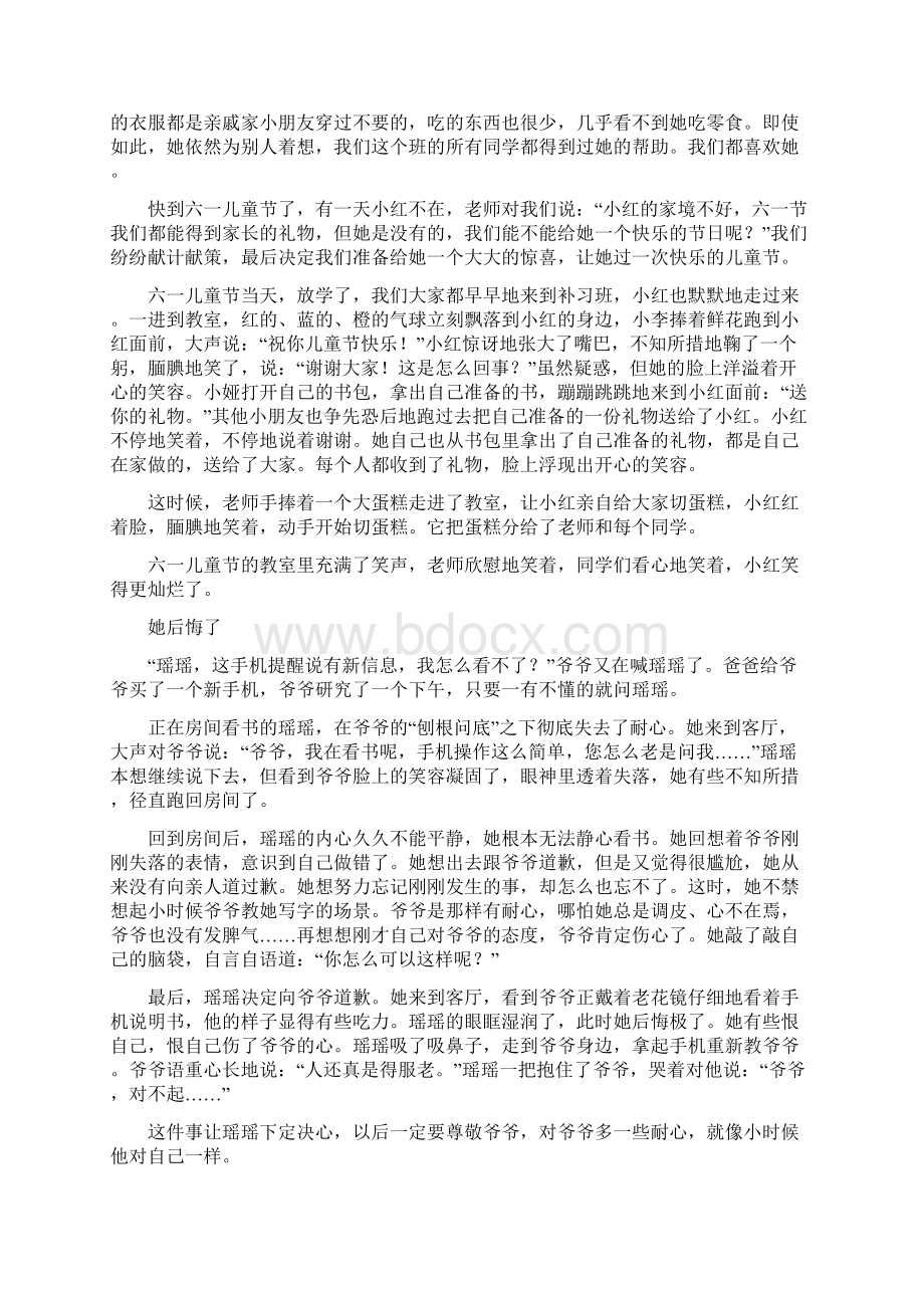 部编版语文五年级下册第四单元习作《他了》例文+图文解读.docx_第2页