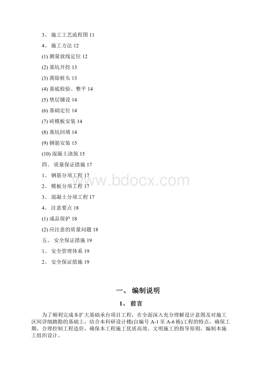 《科研设计楼扩大基础施工方案》Word下载.docx_第2页