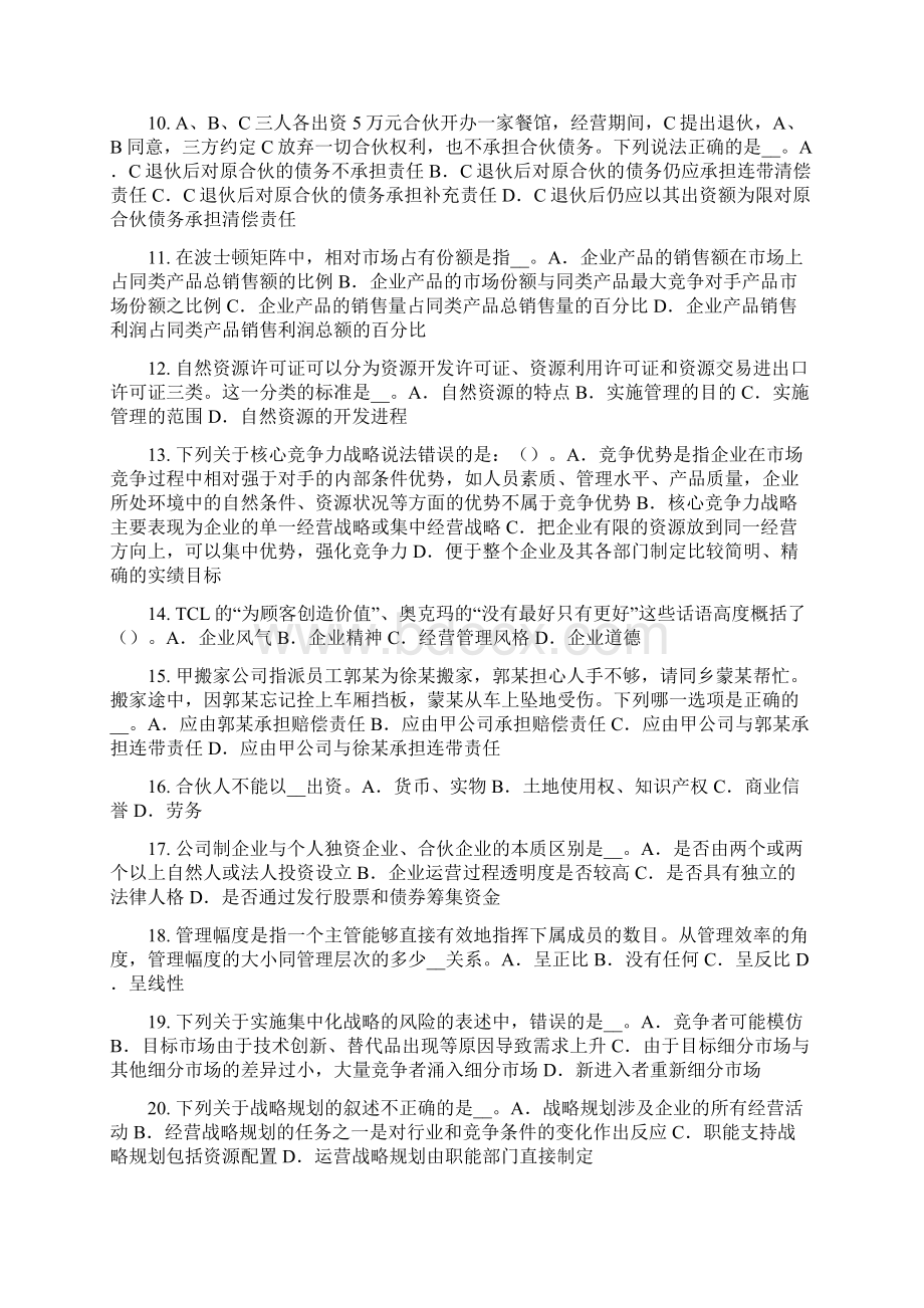 下半年甘肃省综合法律知识地方各级人民代表大会和地方各级人民政府试题.docx_第2页