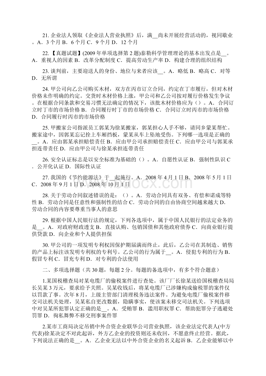 下半年甘肃省综合法律知识地方各级人民代表大会和地方各级人民政府试题.docx_第3页