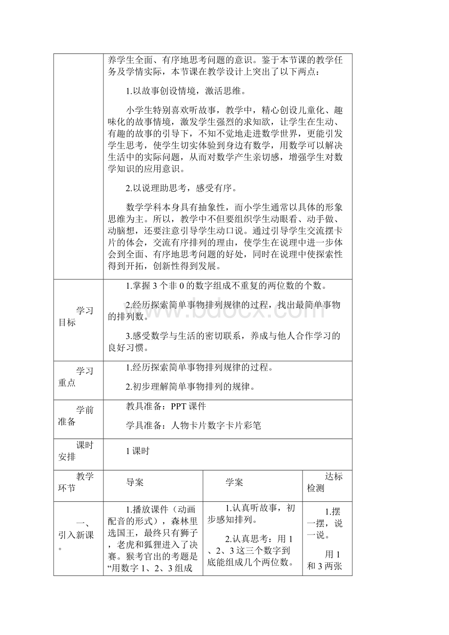 人教版二年级数学上册 第8单元数学广角搭配一 导学案.docx_第2页