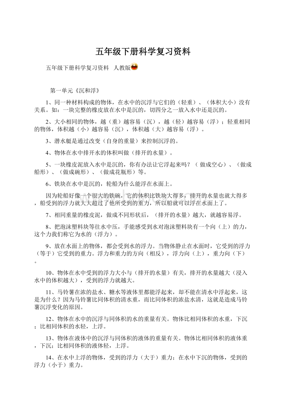 五年级下册科学复习资料.docx