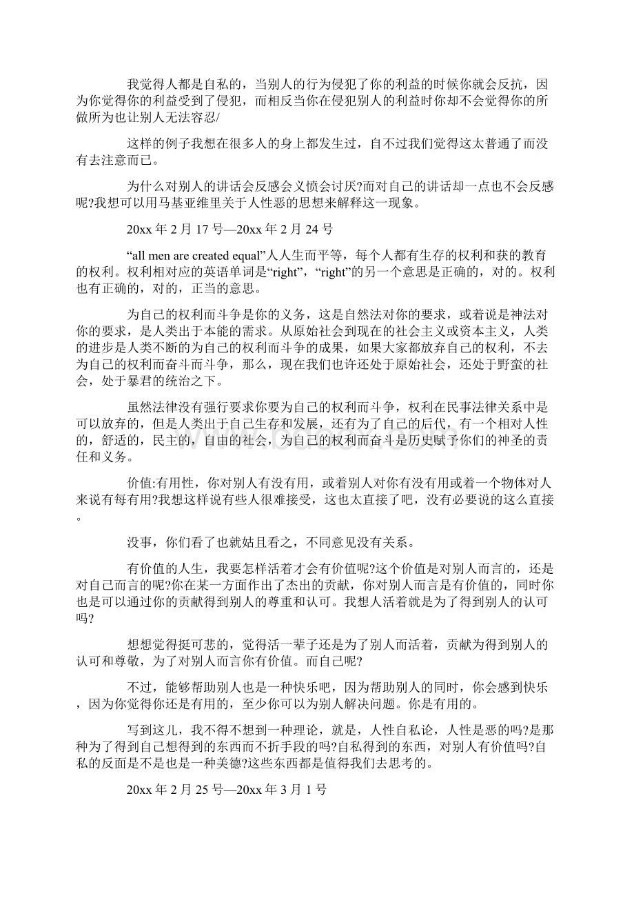 法律专业实习周记3篇Word格式文档下载.docx_第2页