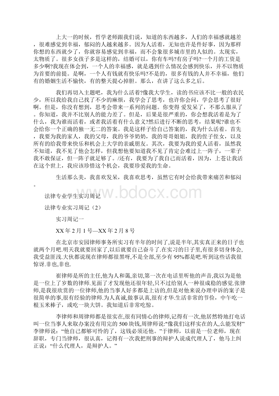 法律专业实习周记3篇.docx_第3页