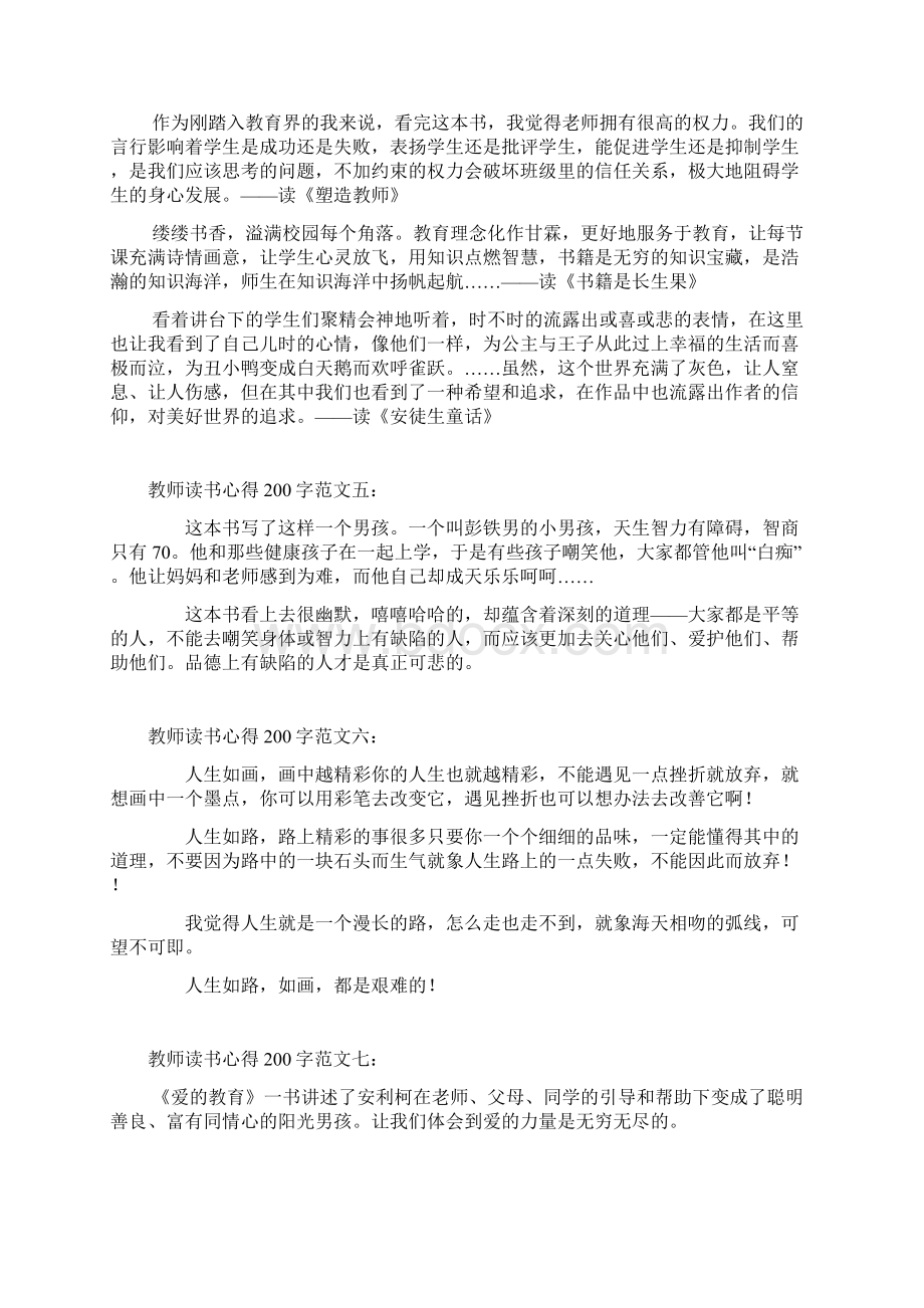 教师读书心得200字Word文档下载推荐.docx_第2页