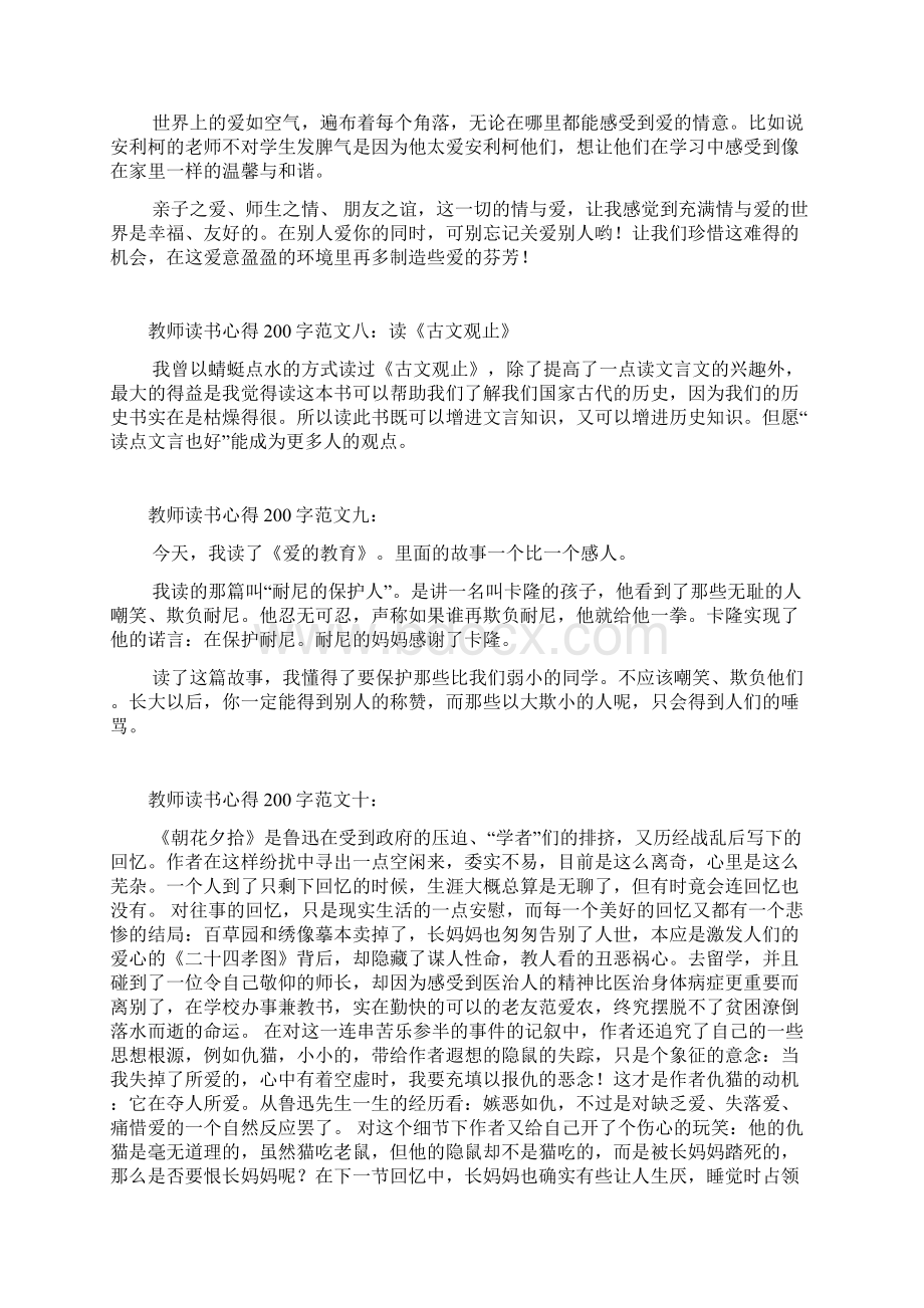 教师读书心得200字Word文档下载推荐.docx_第3页