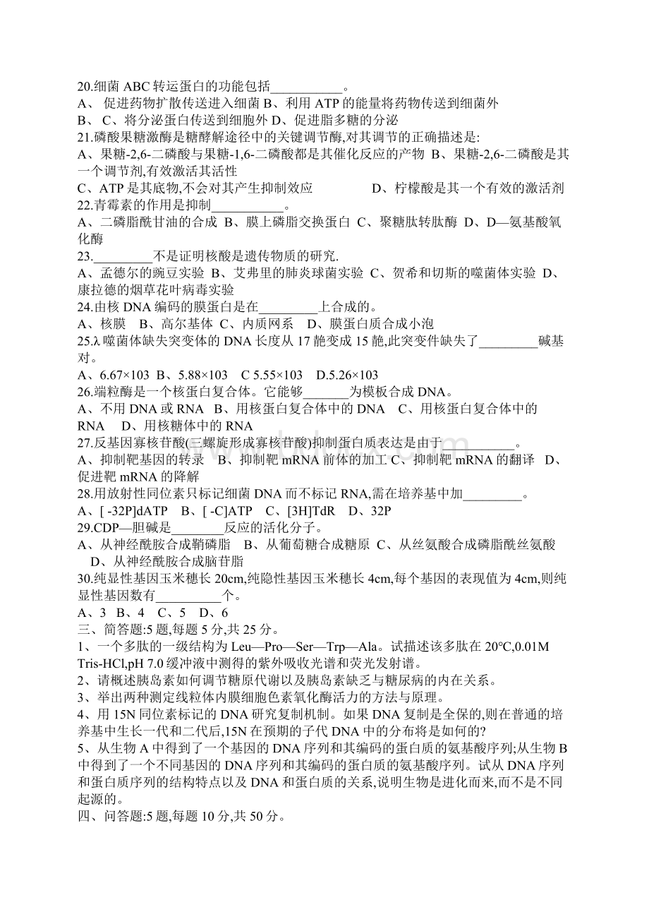 中科院生化与分子.docx_第3页